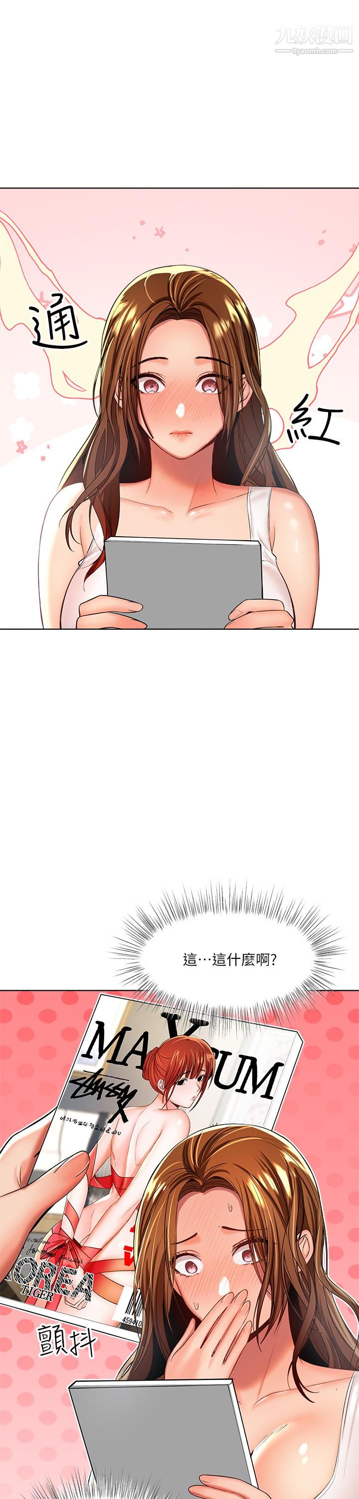 乾爹，請多指教第3話-幹爹是我的!