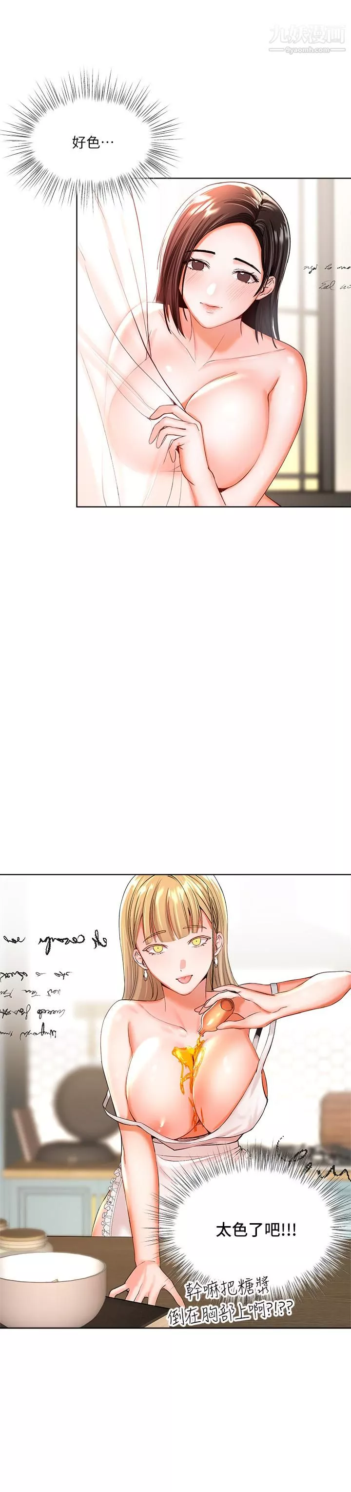 干爹，请多指教-第3话-干爹是我的! - 图片 36