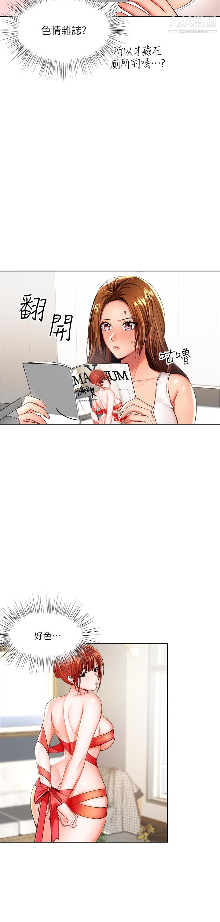 乾爹，請多指教第3話-幹爹是我的!