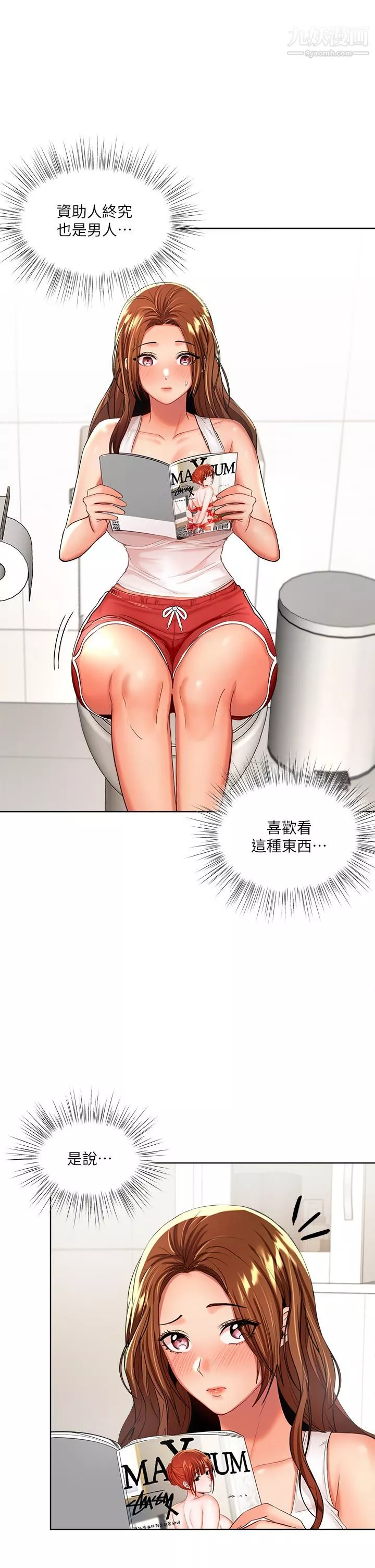 干爹，请多指教-第3话-干爹是我的! - 图片 38