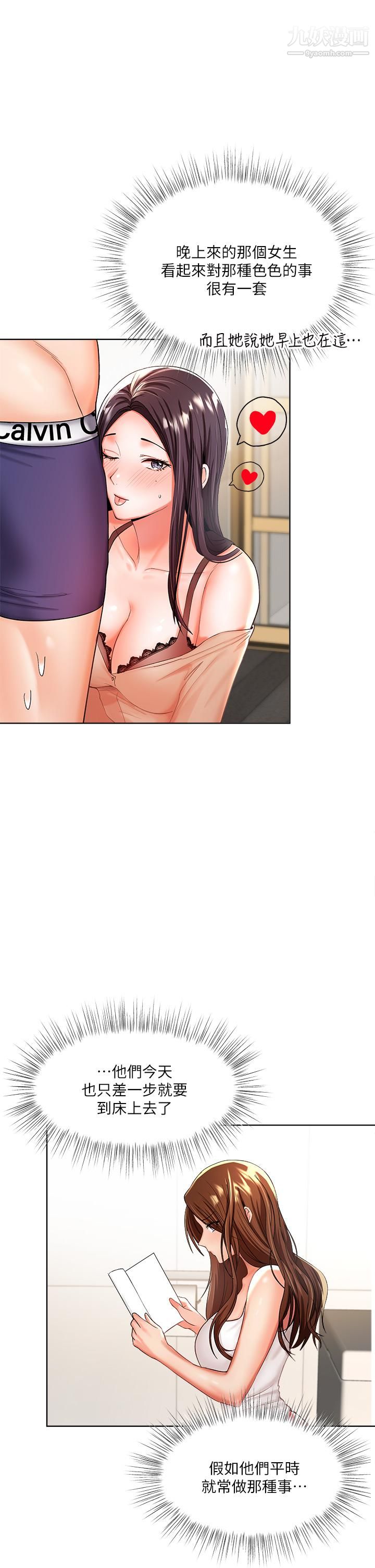 干爹,请多指教第3话-干爹是我的!