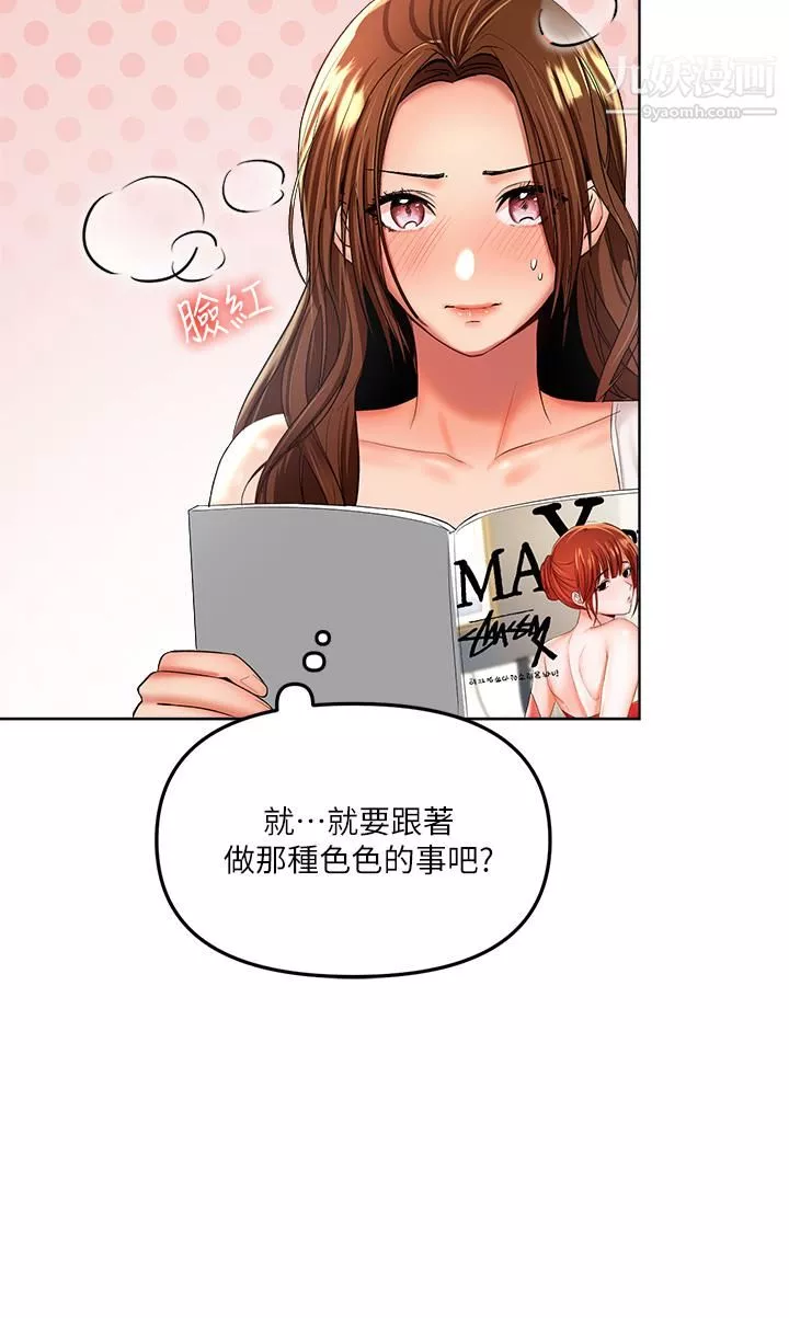干爹，请多指教-第3话-干爹是我的! - 图片 41