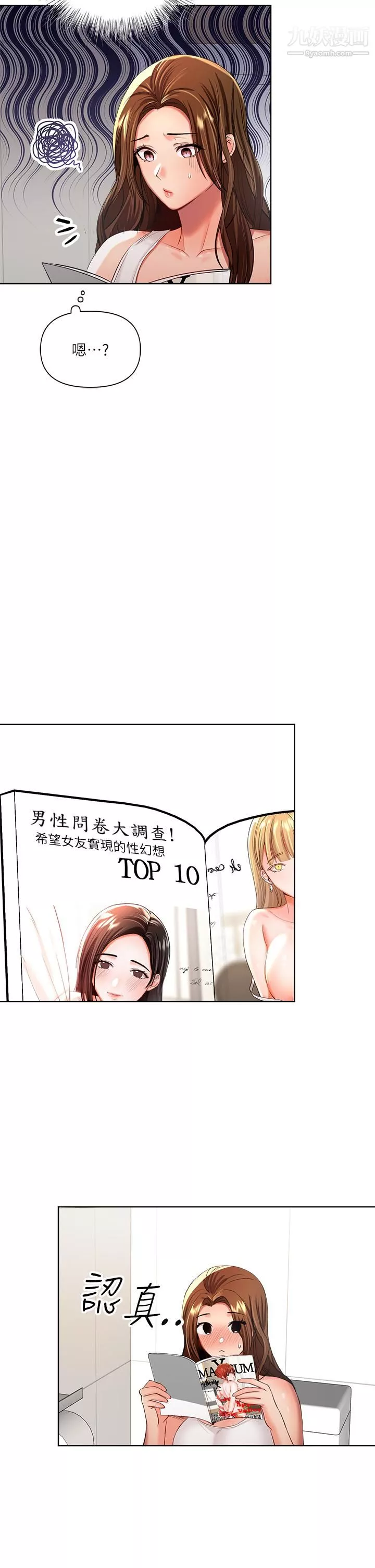 乾爹，請多指教第3話-幹爹是我的!