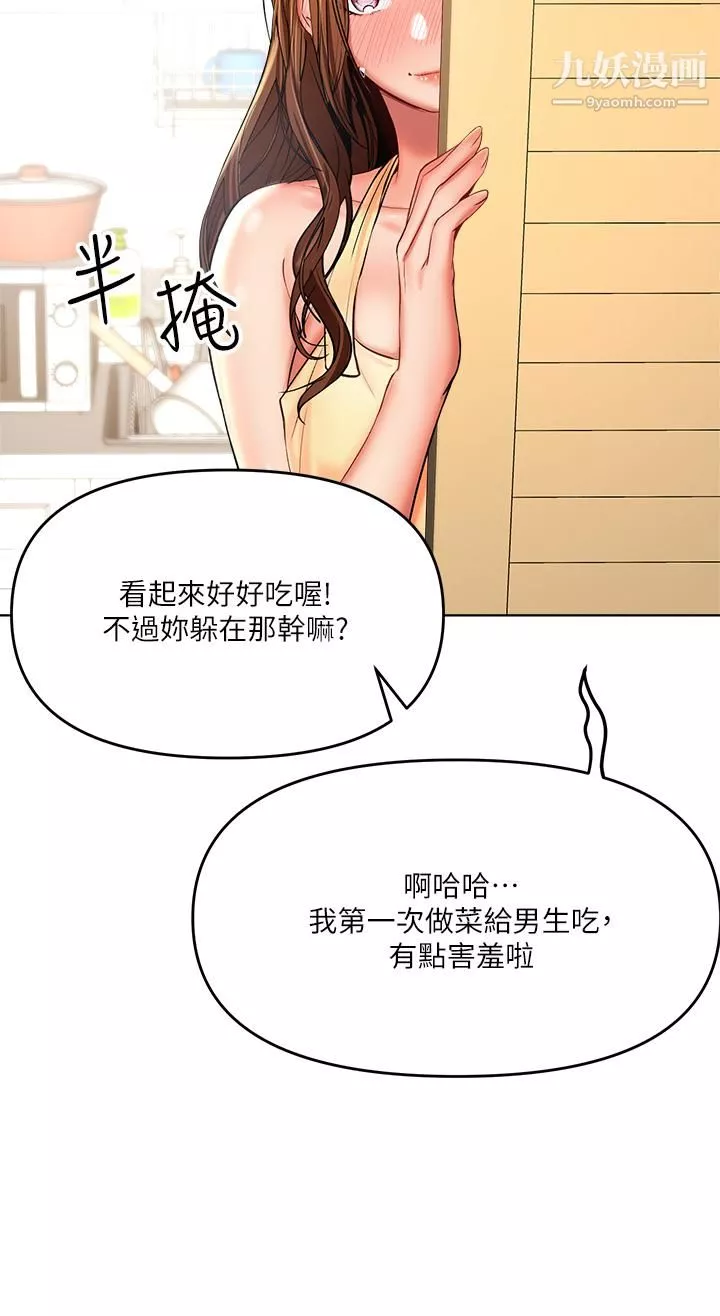 干爹，请多指教-第3话-干爹是我的! - 图片 48