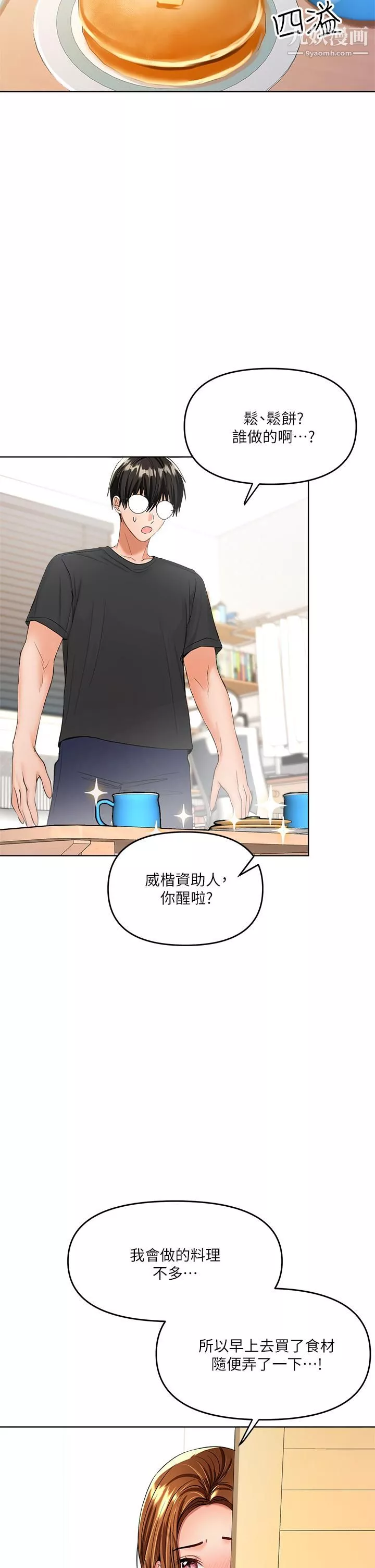 乾爹，請多指教第3話-幹爹是我的!
