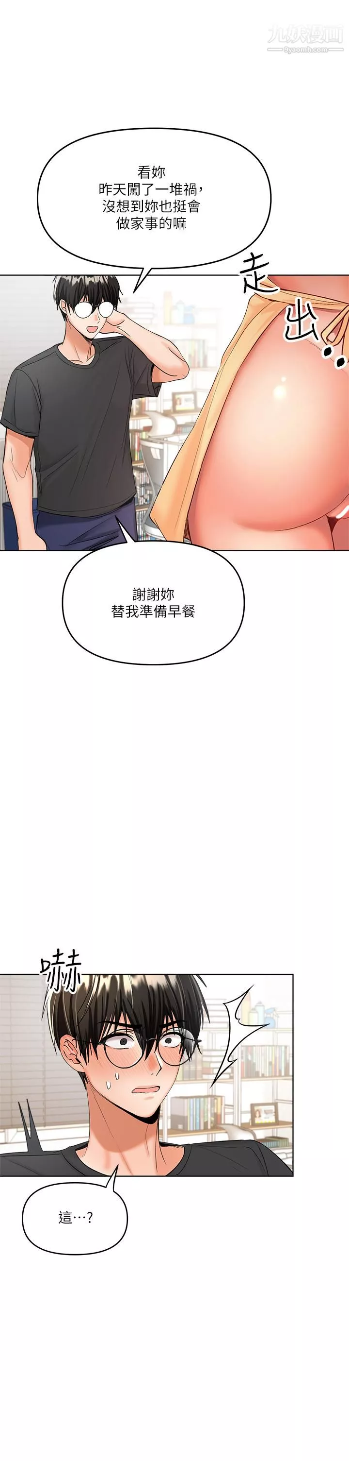 乾爹，請多指教第3話-幹爹是我的!