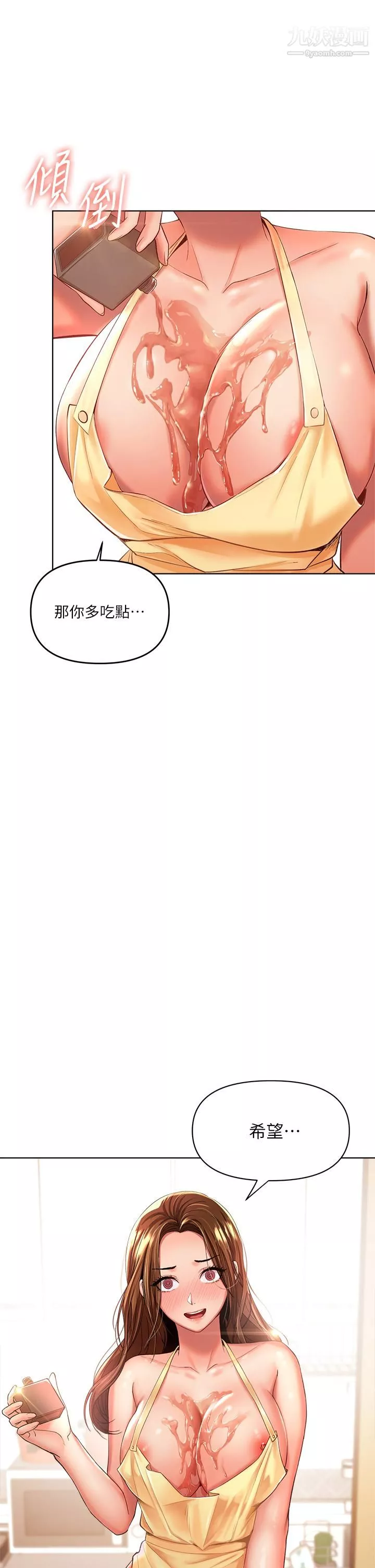 乾爹，請多指教第3話-幹爹是我的!