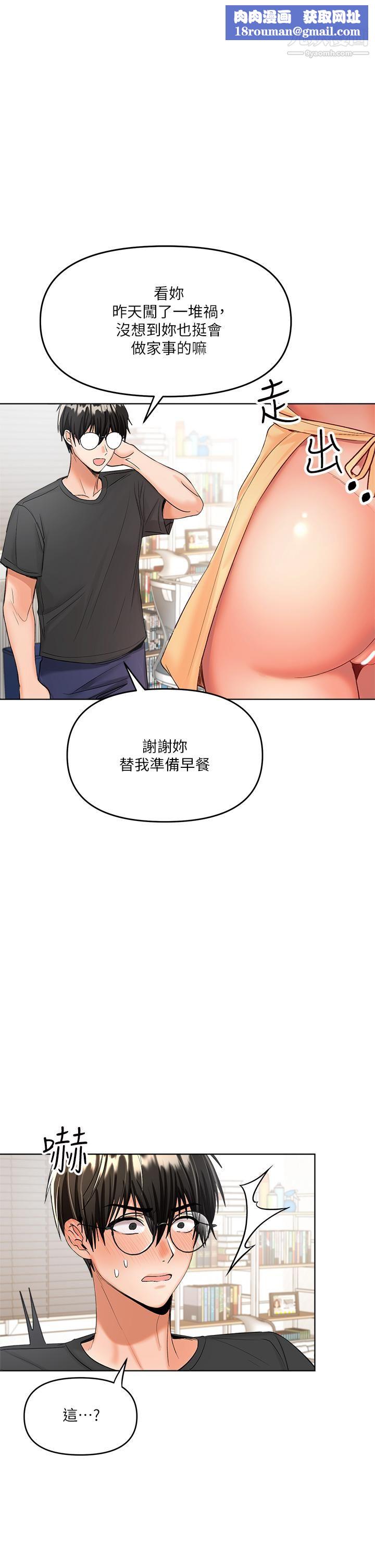 乾爹，請多指教第4話-誰叫妳招惹我的大老二