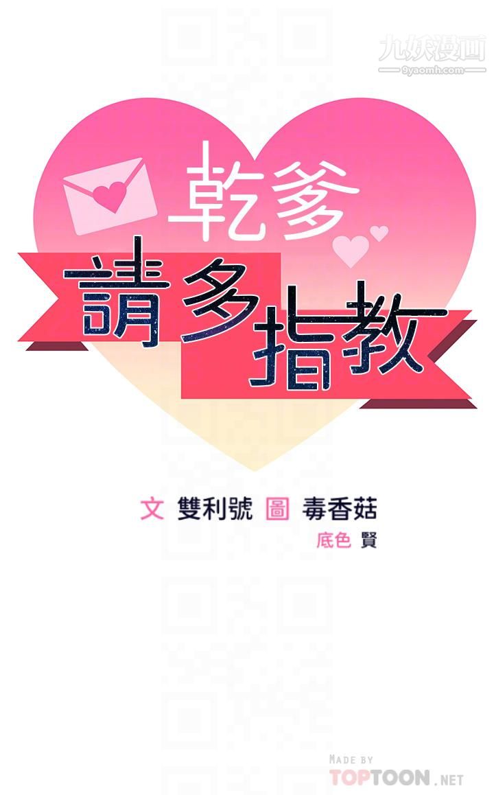 干爹,请多指教第4话-谁叫妳招惹我的大老二