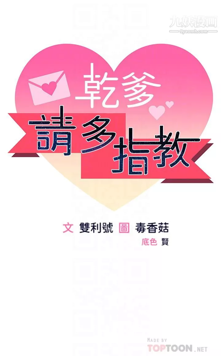 乾爹，請多指教第4話-誰叫妳招惹我的大老二