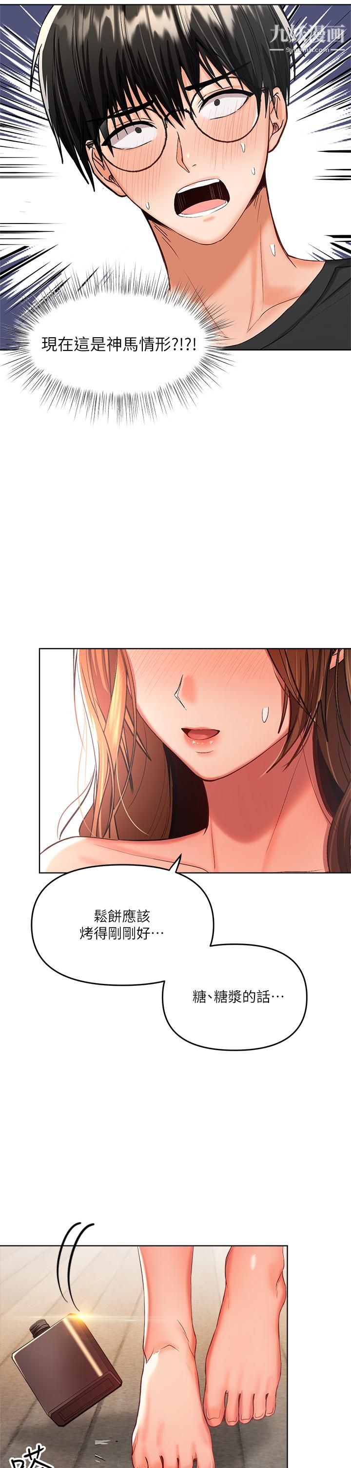 干爹，请多指教第4话-谁叫妳招惹我的大老二