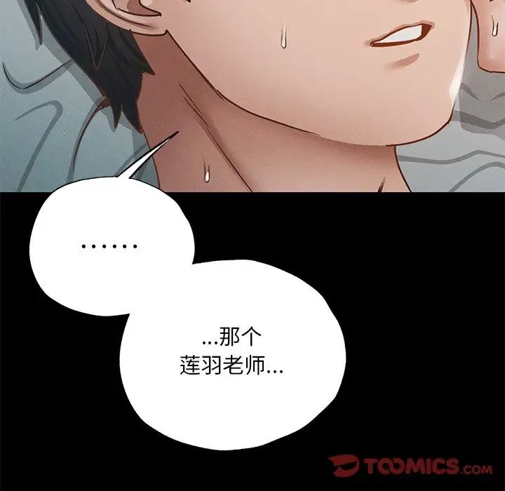 在学校达咩！第2话