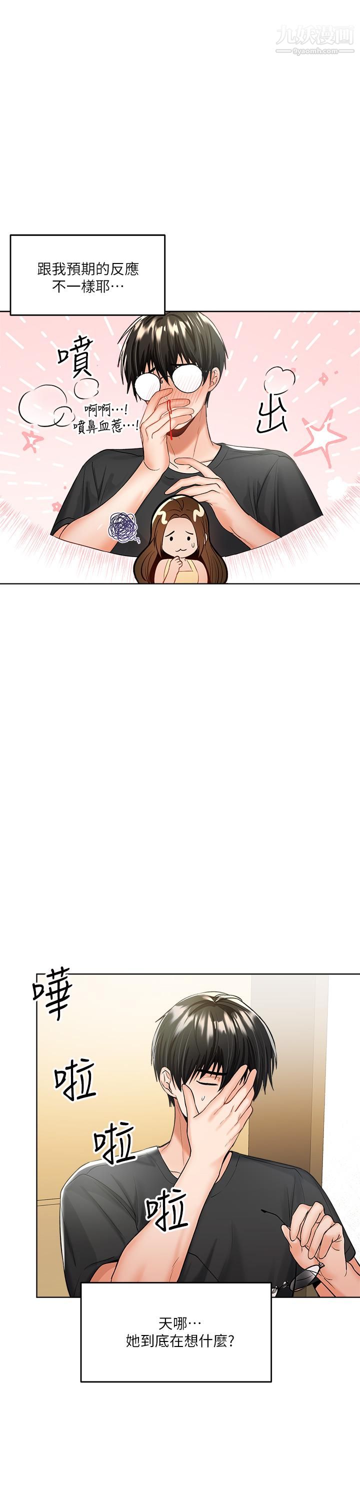 乾爹，請多指教第4話-誰叫妳招惹我的大老二