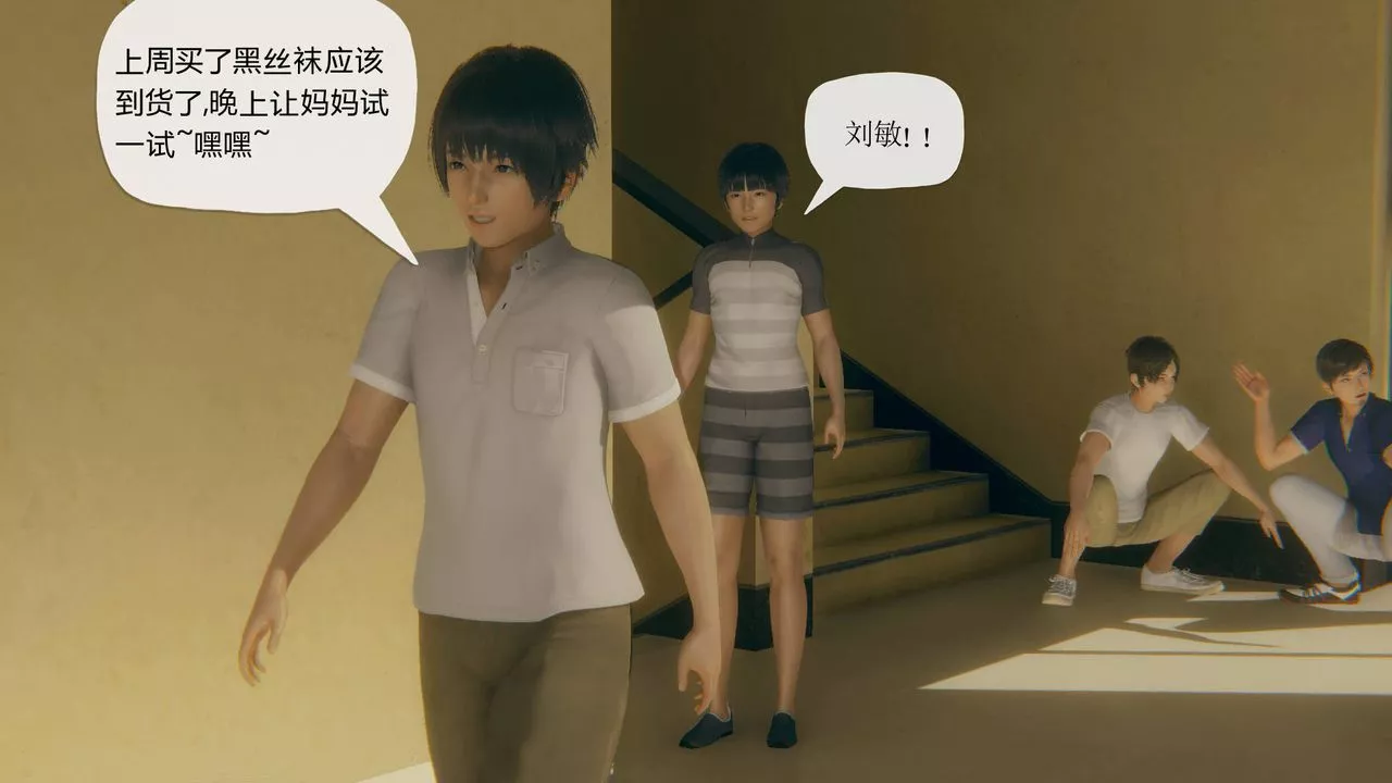 [3D]被同学夺舍的妈妈-番外篇01 - 图片 3