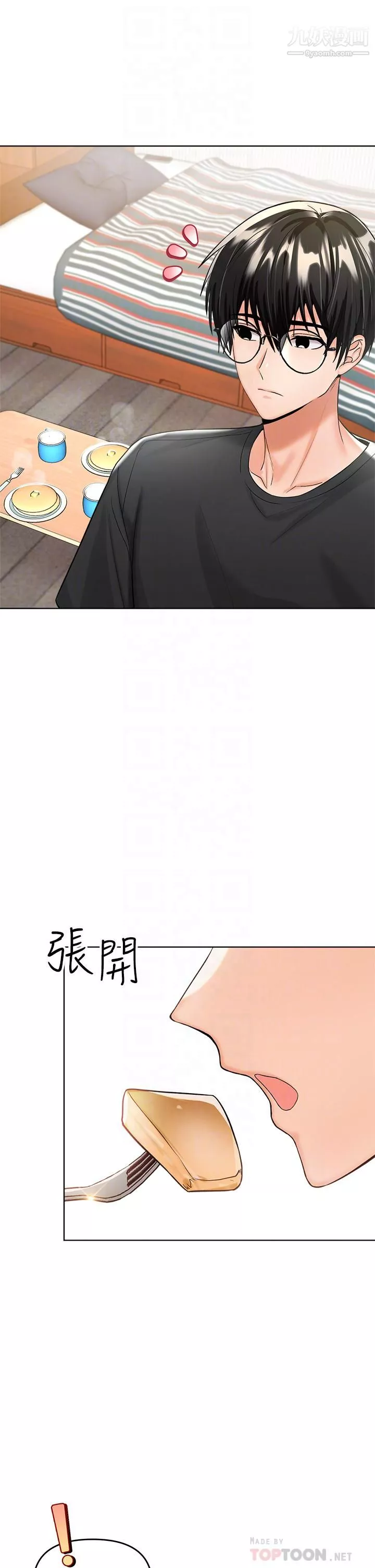 乾爹，請多指教第4話-誰叫妳招惹我的大老二