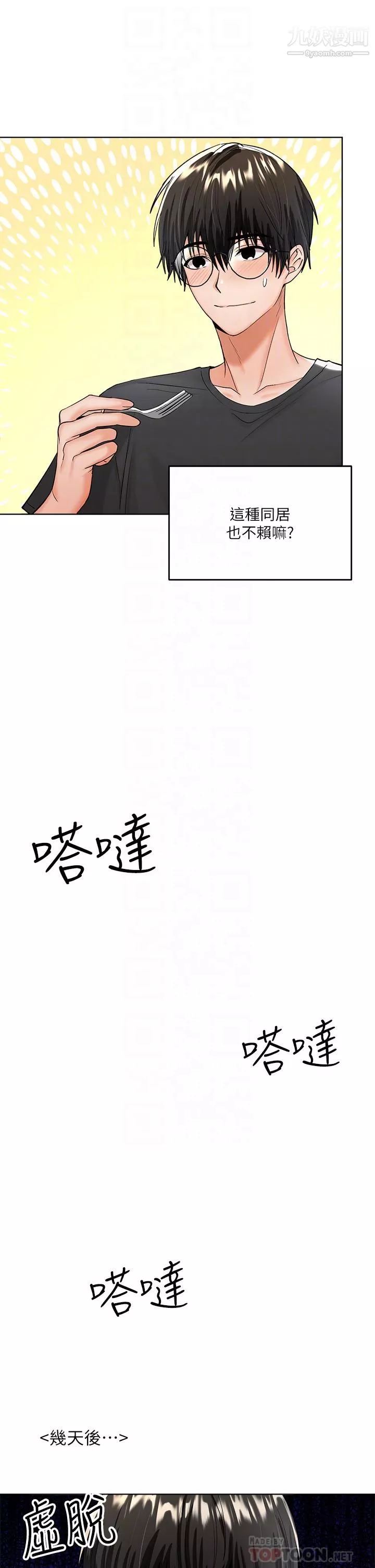 干爹，请多指教-第4话-谁叫妳招惹我的大老二 - 图片 12
