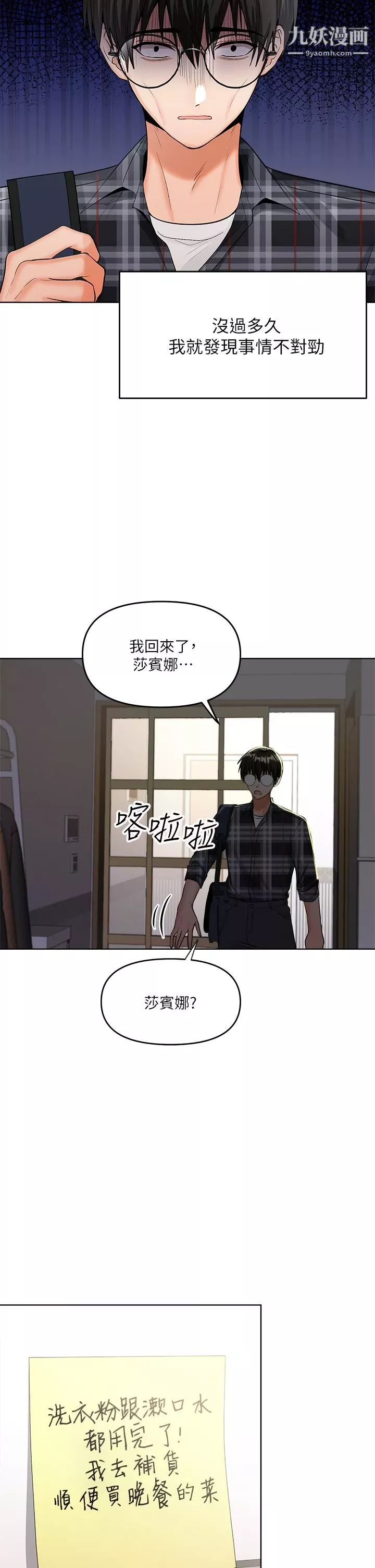 干爹，请多指教-第4话-谁叫妳招惹我的大老二 - 图片 13