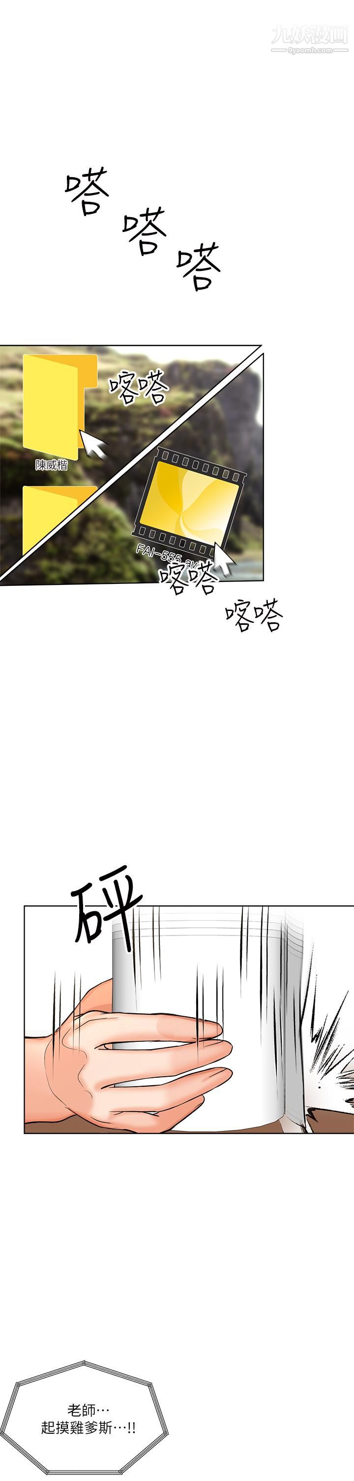 干爹,请多指教第4话-谁叫妳招惹我的大老二