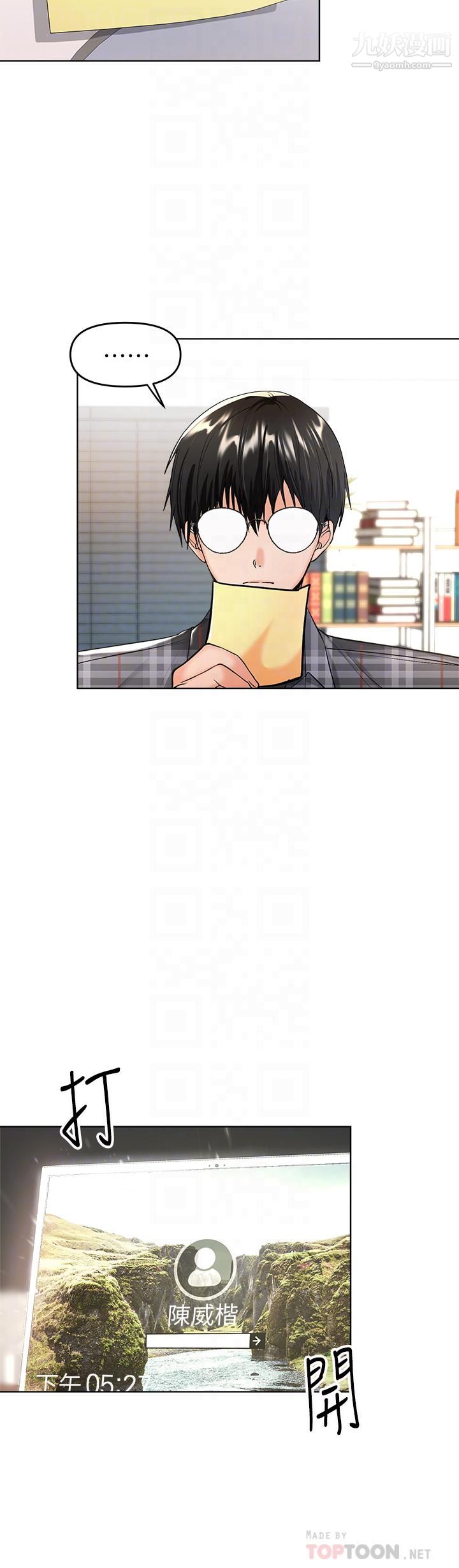 乾爹，請多指教第4話-誰叫妳招惹我的大老二