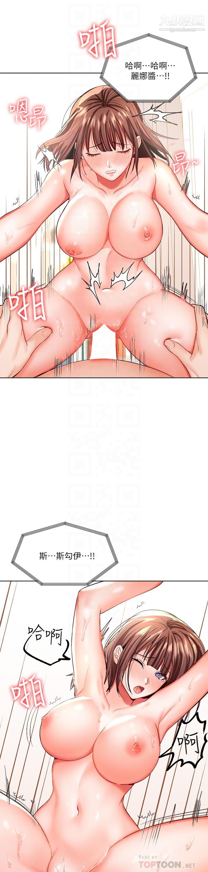 乾爹，請多指教第4話-誰叫妳招惹我的大老二