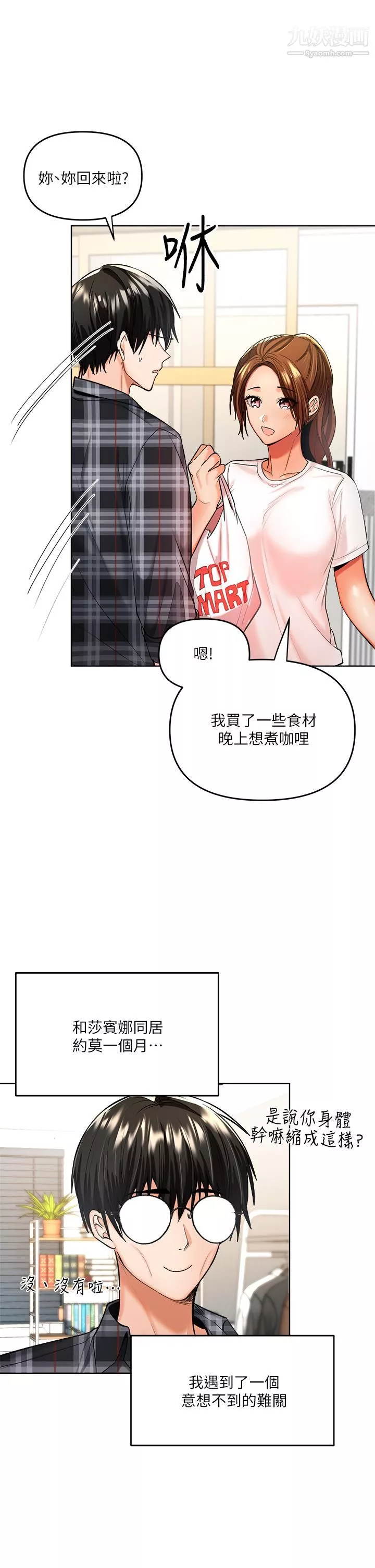 乾爹，請多指教第4話-誰叫妳招惹我的大老二