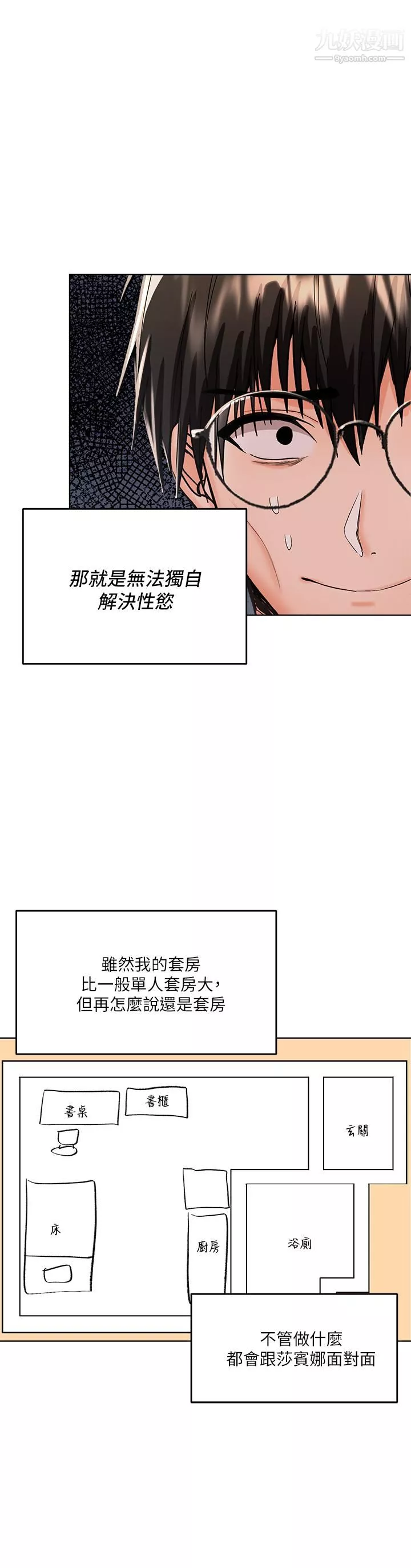 干爹，请多指教-第4话-谁叫妳招惹我的大老二 - 图片 20