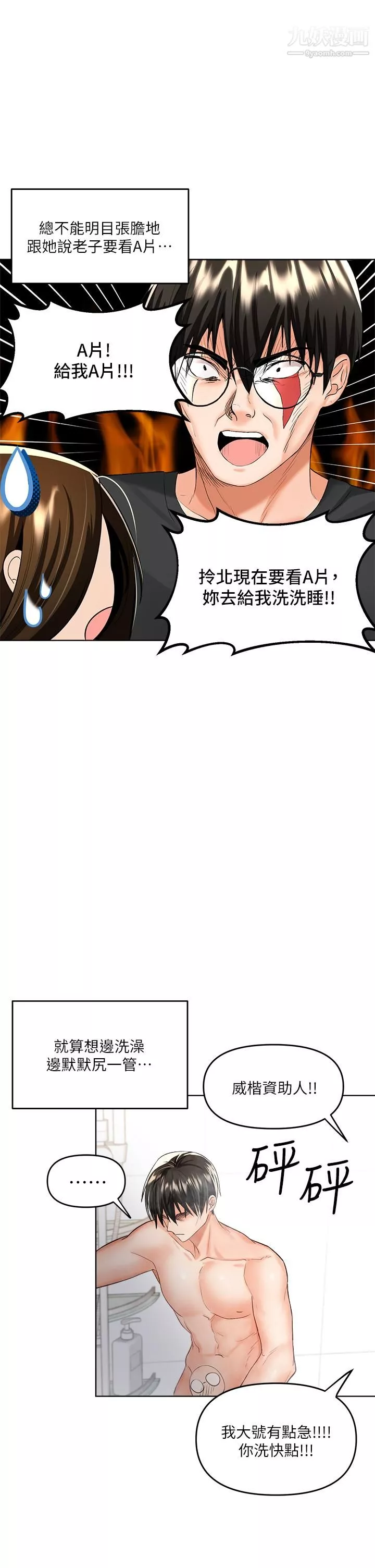 干爹，请多指教-第4话-谁叫妳招惹我的大老二 - 图片 21