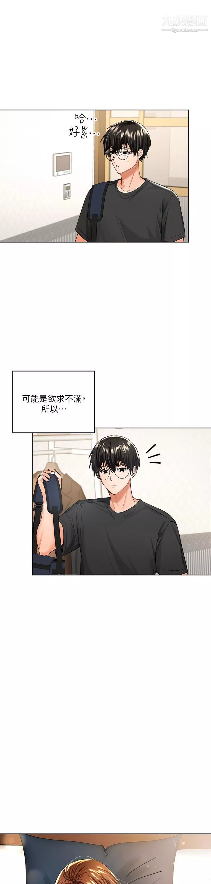干爹，请多指教-第4话-谁叫妳招惹我的大老二 - 图片 22