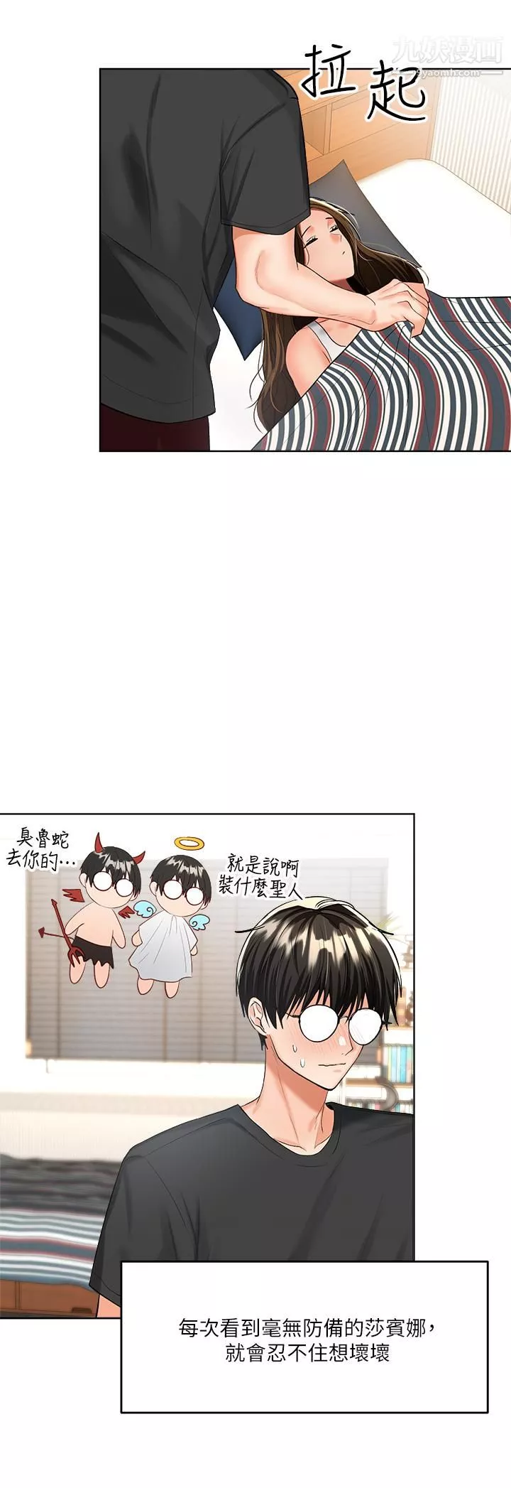 乾爹，請多指教第4話-誰叫妳招惹我的大老二