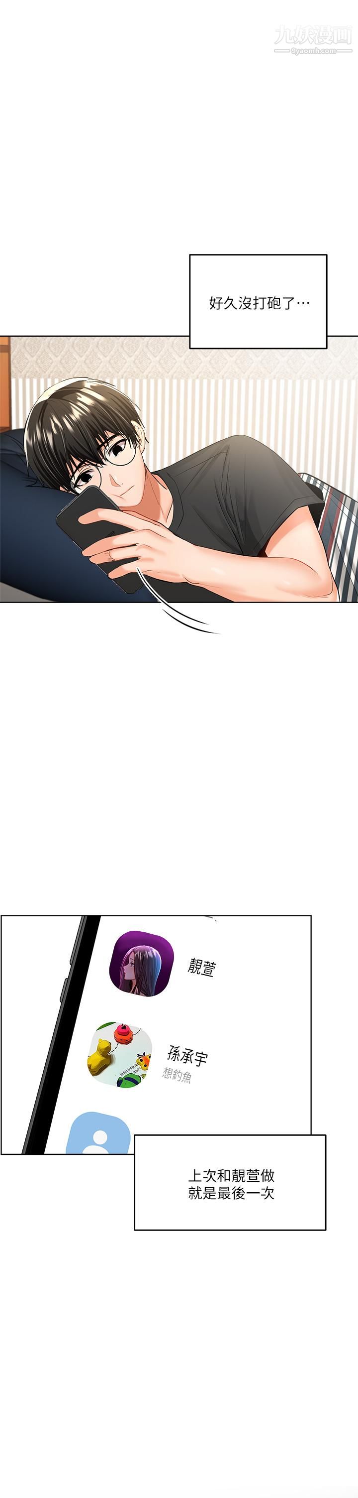 干爹,请多指教第4话-谁叫妳招惹我的大老二