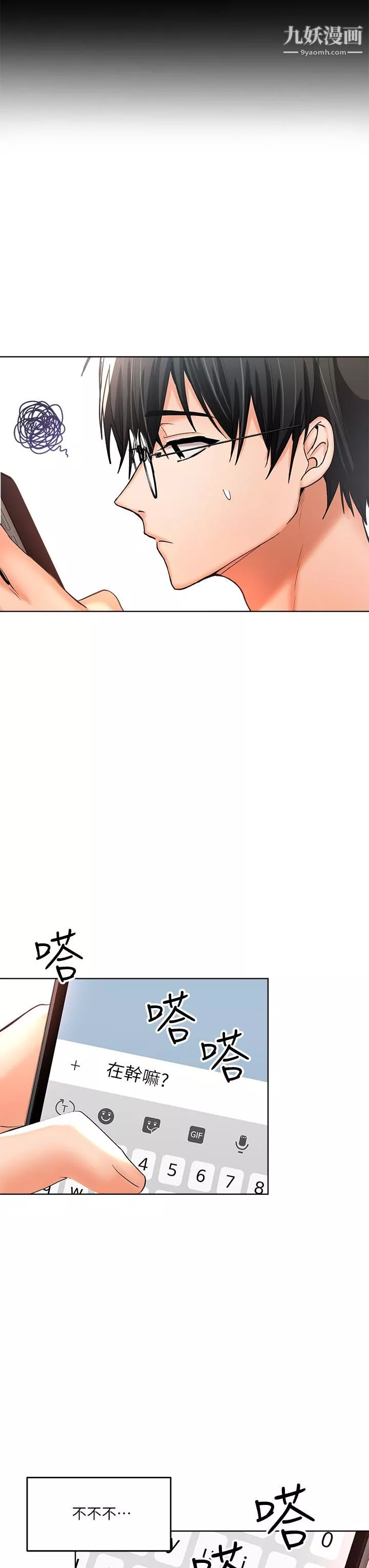 乾爹，請多指教第4話-誰叫妳招惹我的大老二