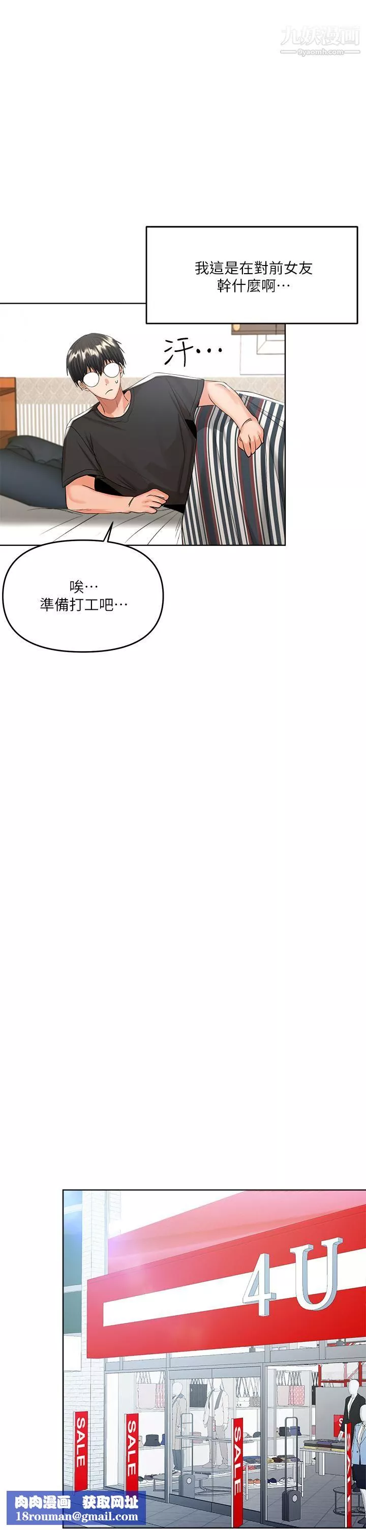 干爹，请多指教-第4话-谁叫妳招惹我的大老二 - 图片 29
