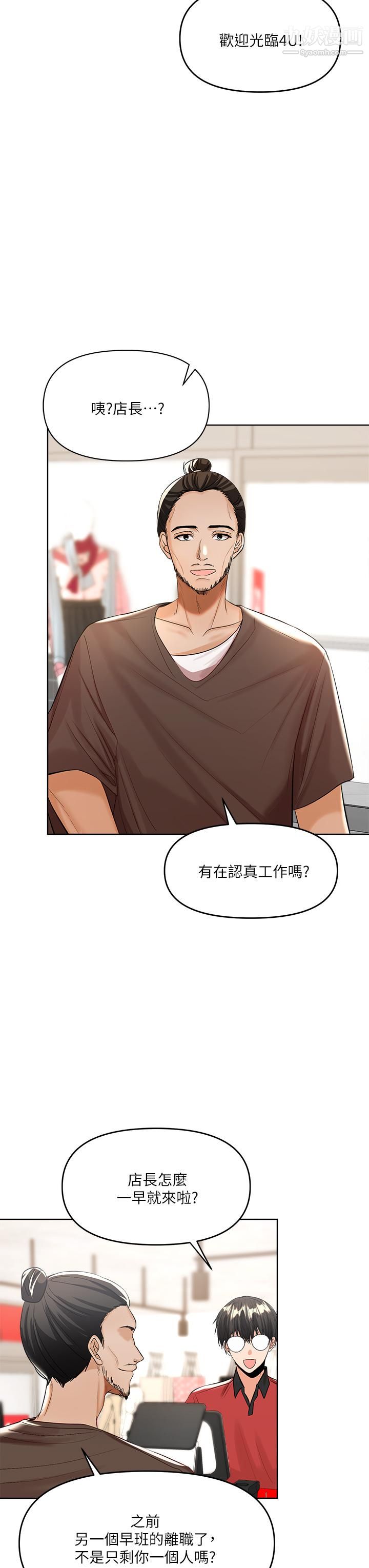 乾爹，請多指教第4話-誰叫妳招惹我的大老二