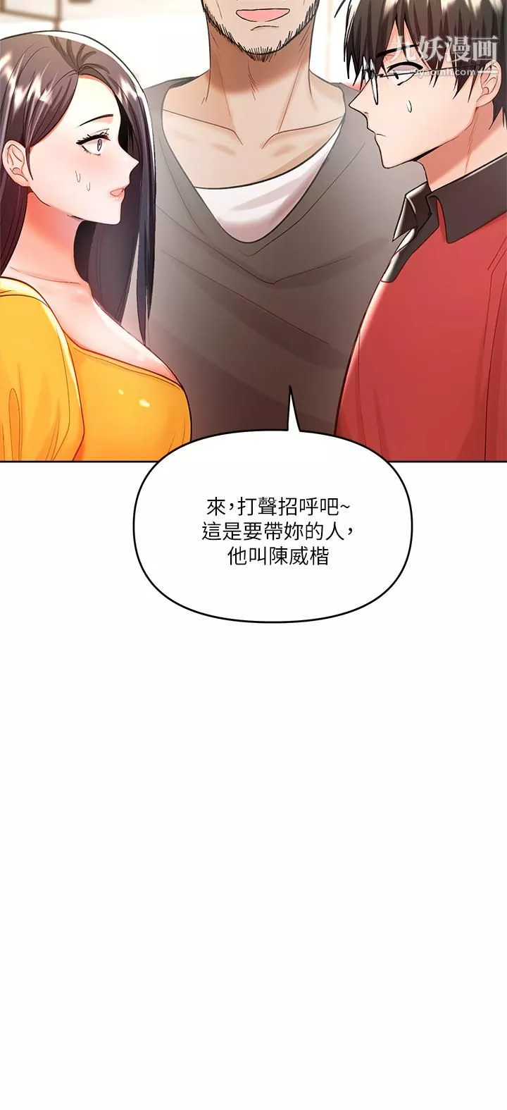 乾爹，請多指教第4話-誰叫妳招惹我的大老二