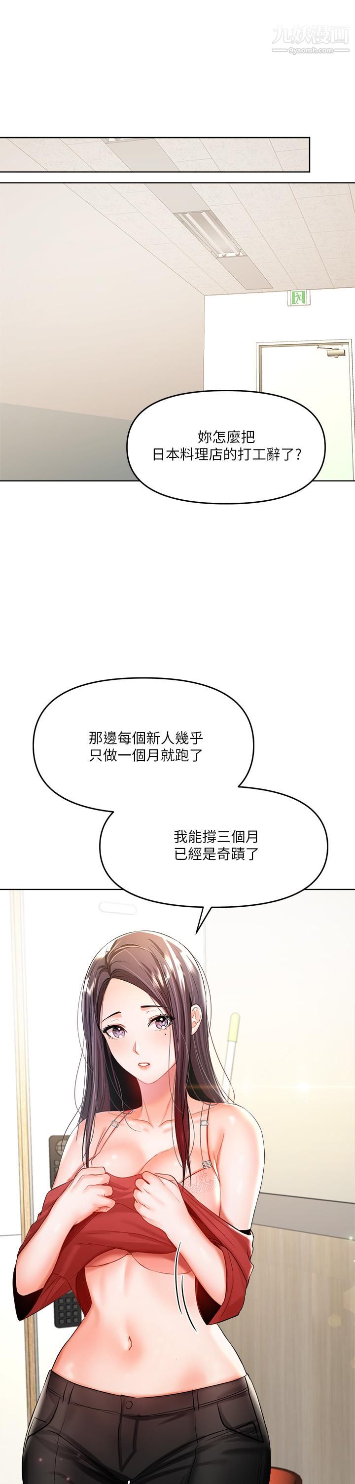 干爹,请多指教第4话-谁叫妳招惹我的大老二