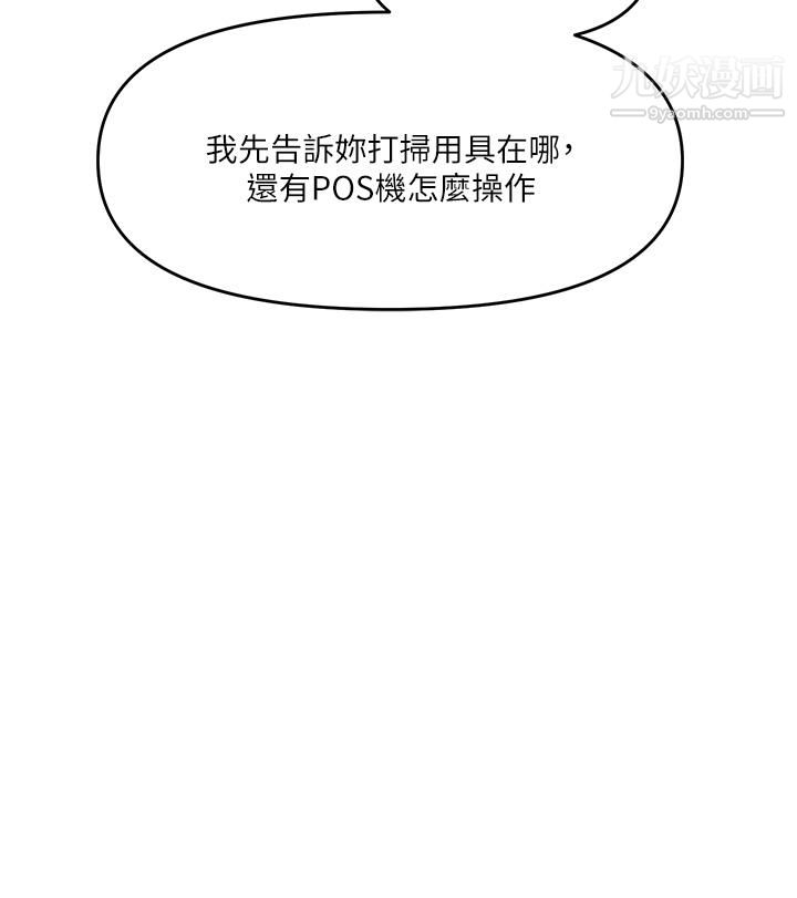 乾爹，請多指教第4話-誰叫妳招惹我的大老二