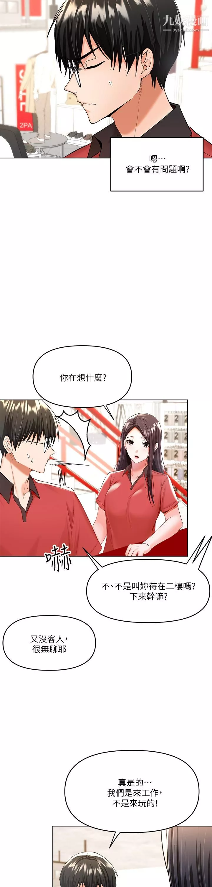 乾爹，請多指教第4話-誰叫妳招惹我的大老二