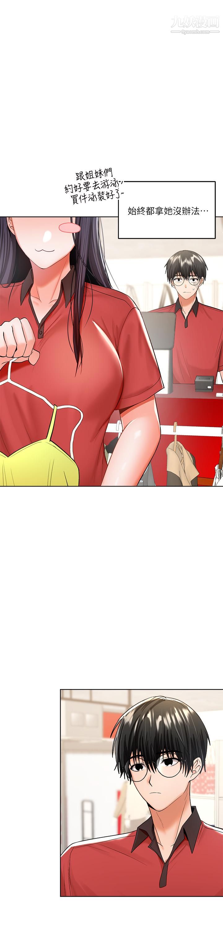 乾爹，請多指教第4話-誰叫妳招惹我的大老二