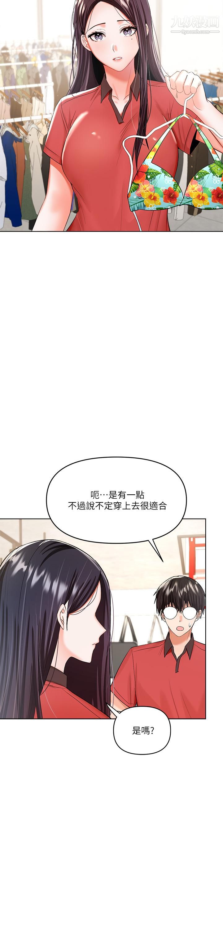 乾爹，請多指教第4話-誰叫妳招惹我的大老二