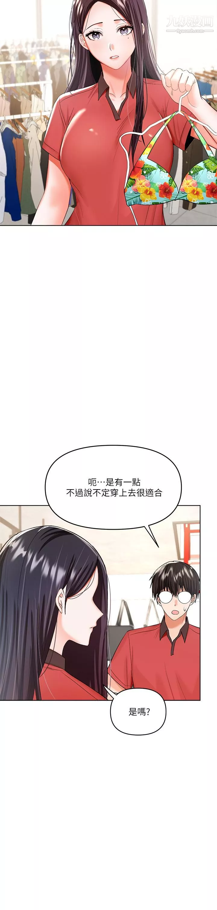 乾爹，請多指教第4話-誰叫妳招惹我的大老二