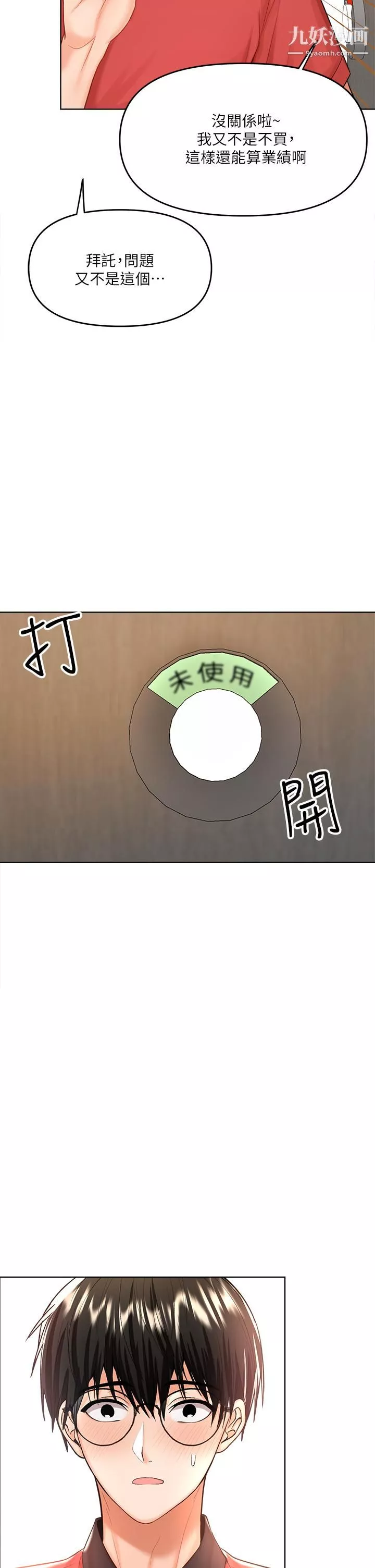 干爹，请多指教-第4话-谁叫妳招惹我的大老二 - 图片 46