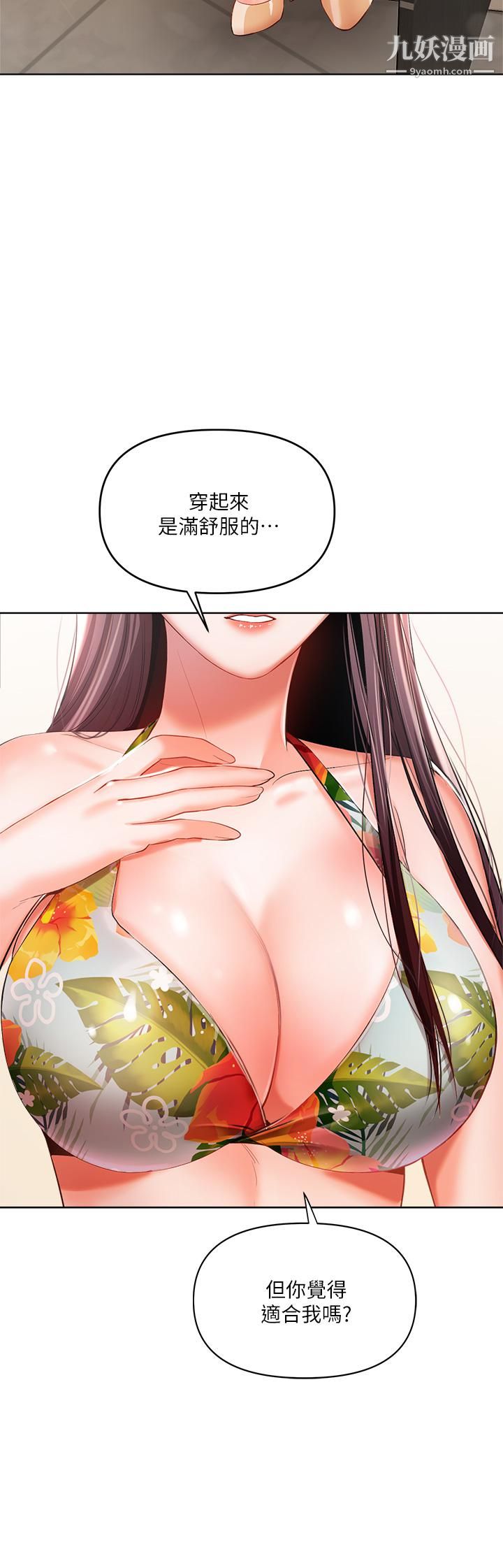 乾爹，請多指教第4話-誰叫妳招惹我的大老二