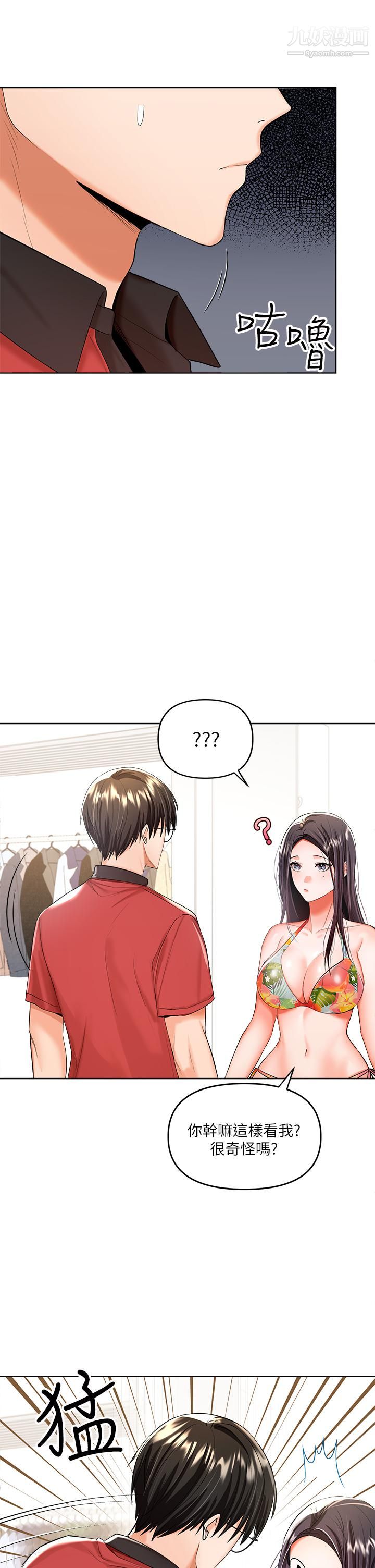 乾爹，請多指教第4話-誰叫妳招惹我的大老二