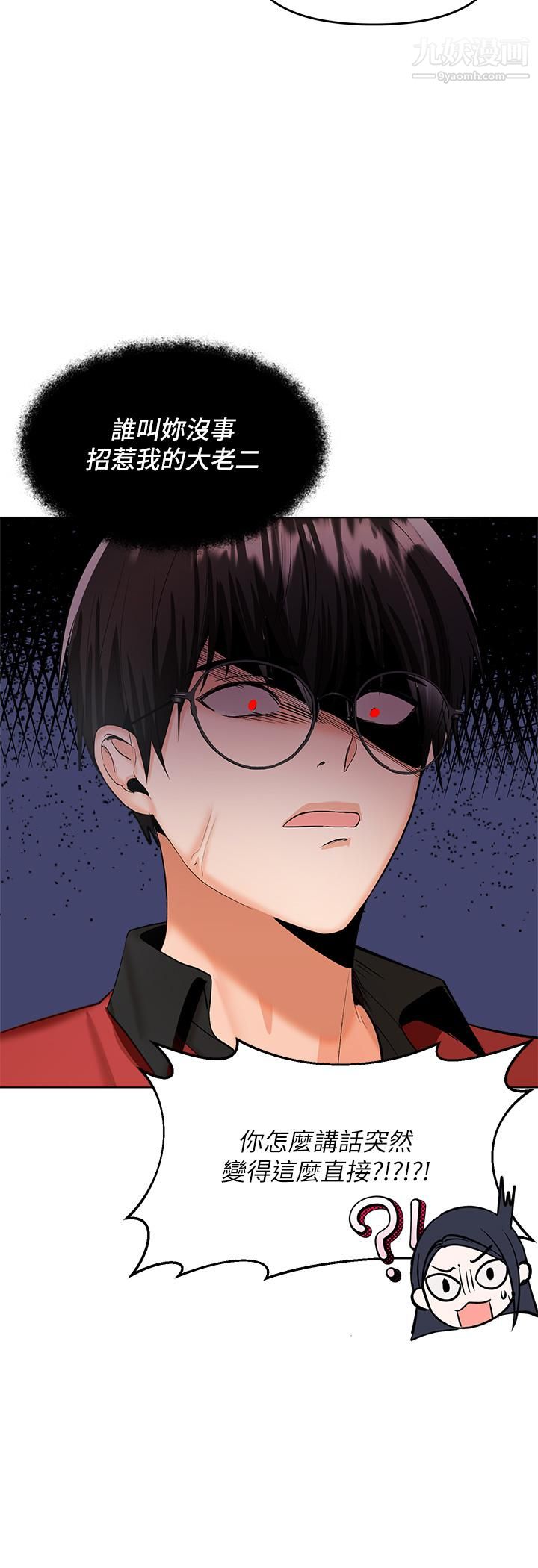 乾爹，請多指教第4話-誰叫妳招惹我的大老二