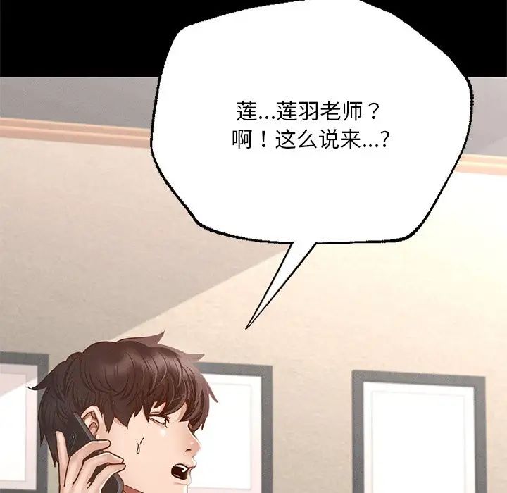 在学校达咩！第2话