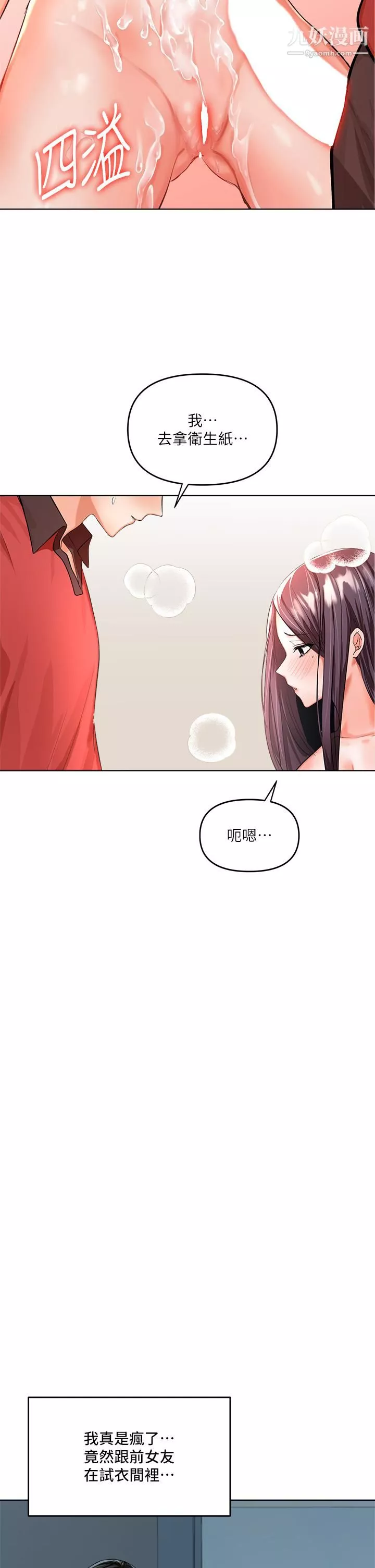 乾爹，請多指教第5話-試衣間的無套性愛
