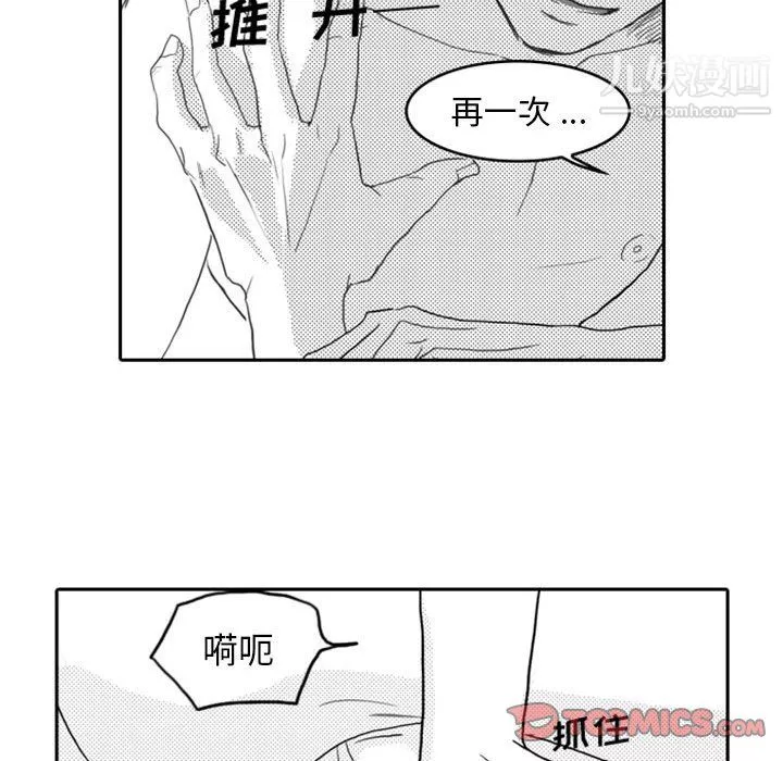 独恋你的微笑-第8话 - 图片 14