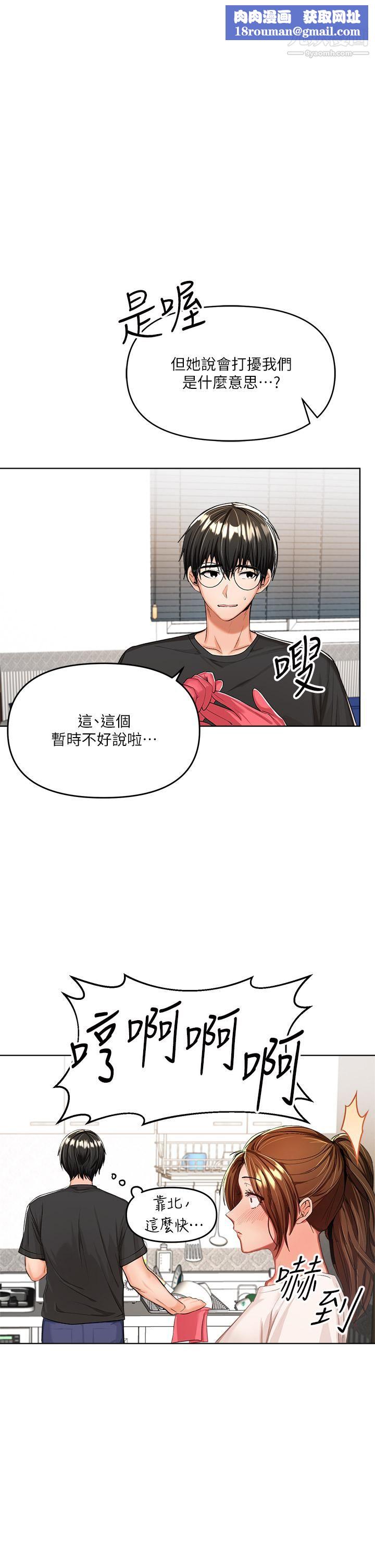 干爹，请多指教第6话-放心，我来帮你解放