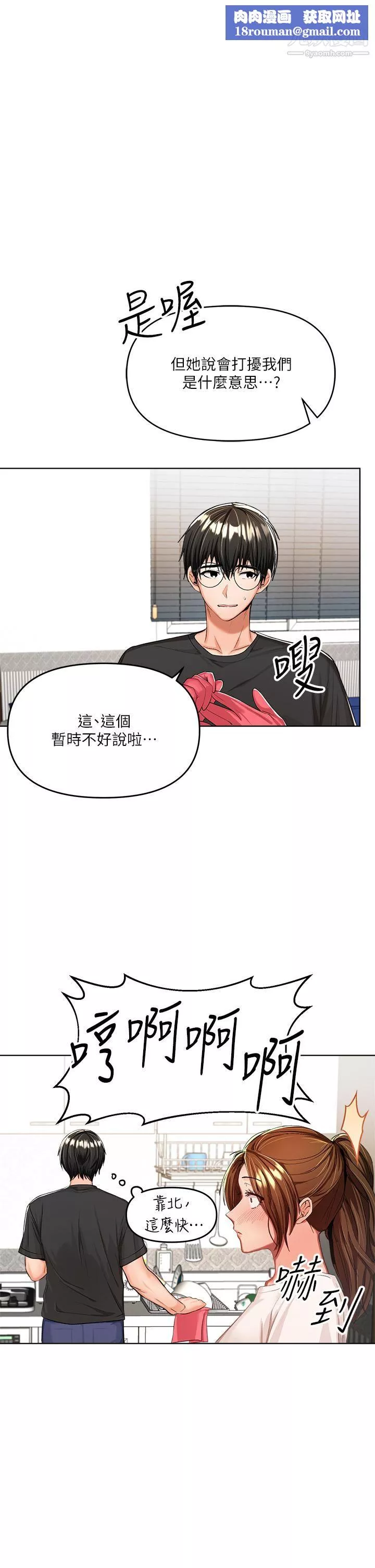 乾爹，請多指教第6話-放心，我來幫你解放