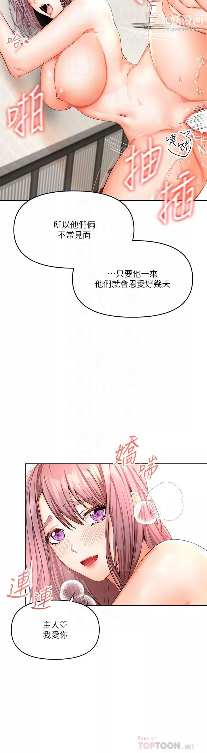 乾爹，請多指教第6話-放心，我來幫你解放